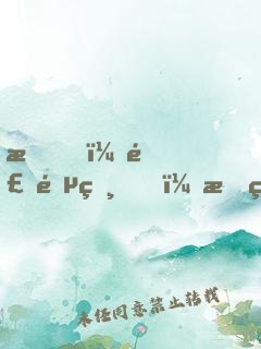 我，食鐵獸，成為女帝契約靈獸